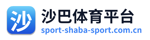 沙巴体育平台